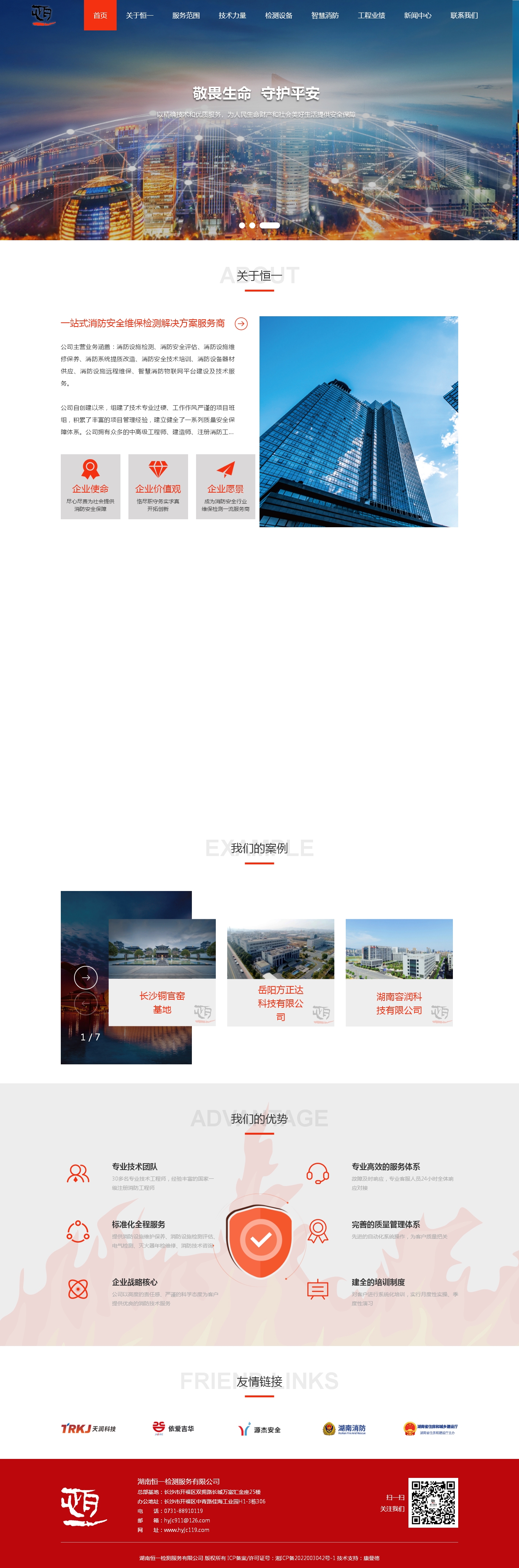 湖南恒一檢測服務(wù)有限公司2.jpg