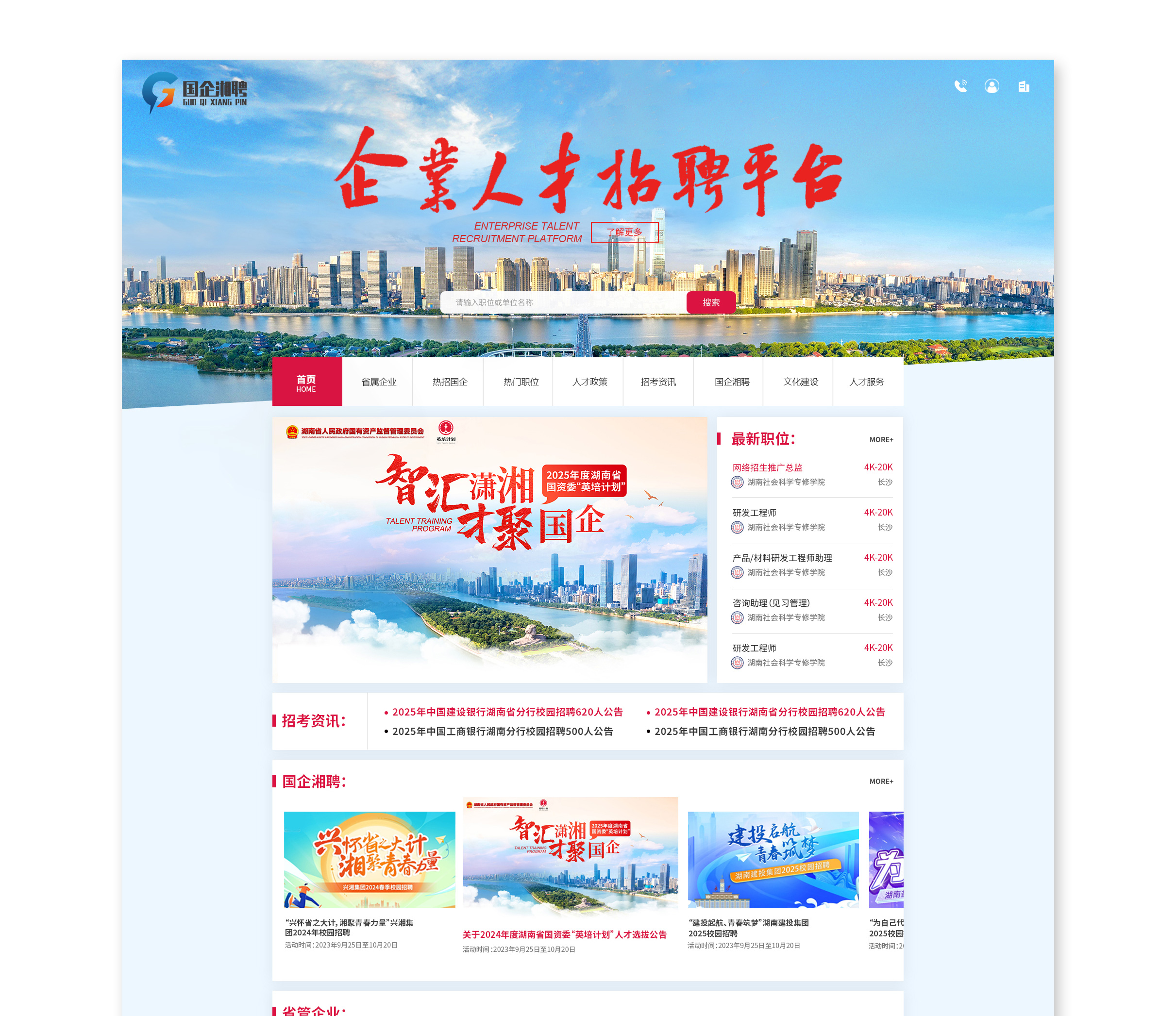 國企湘聘_03.jpg
