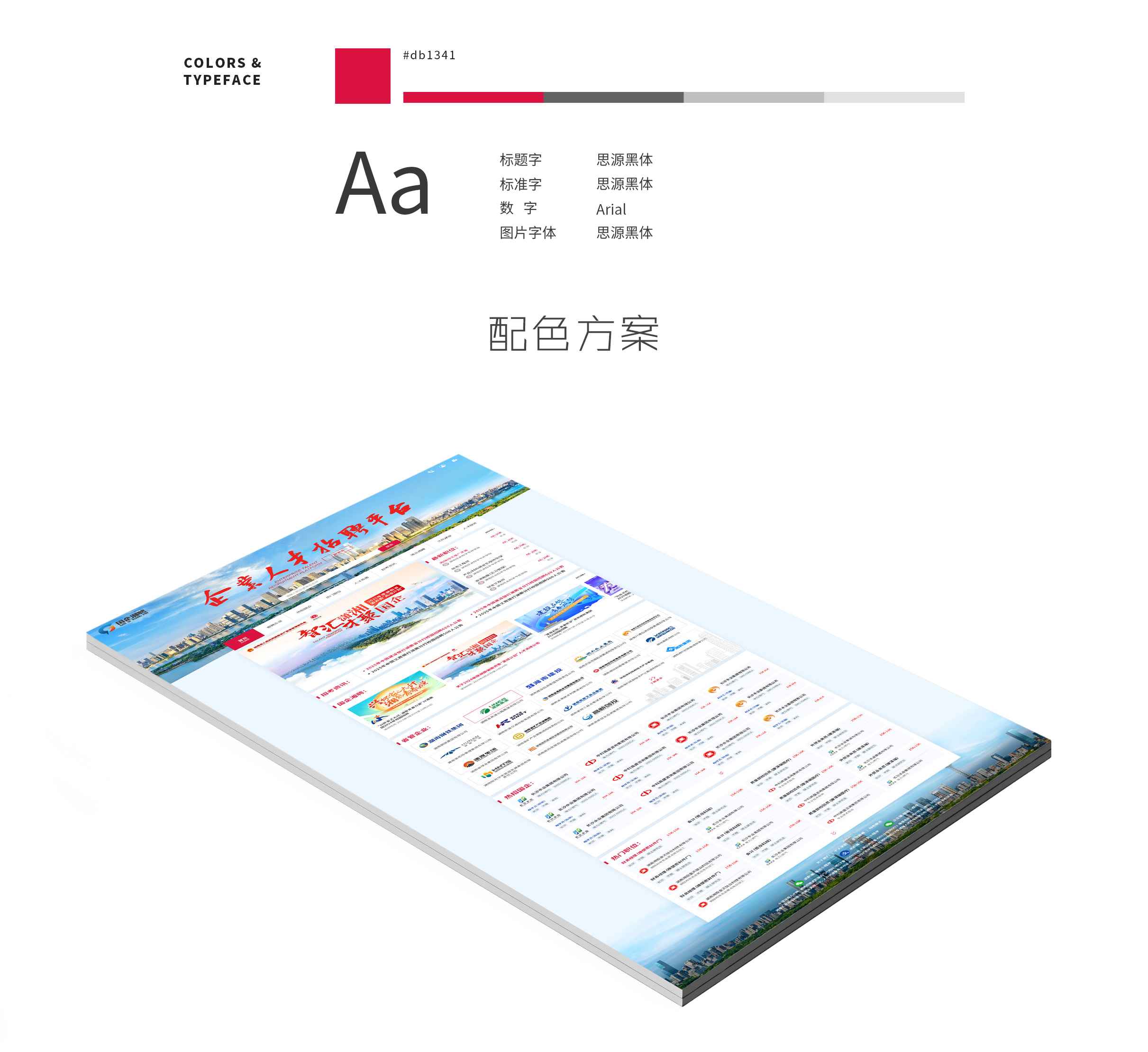 國企湘聘_02.jpg