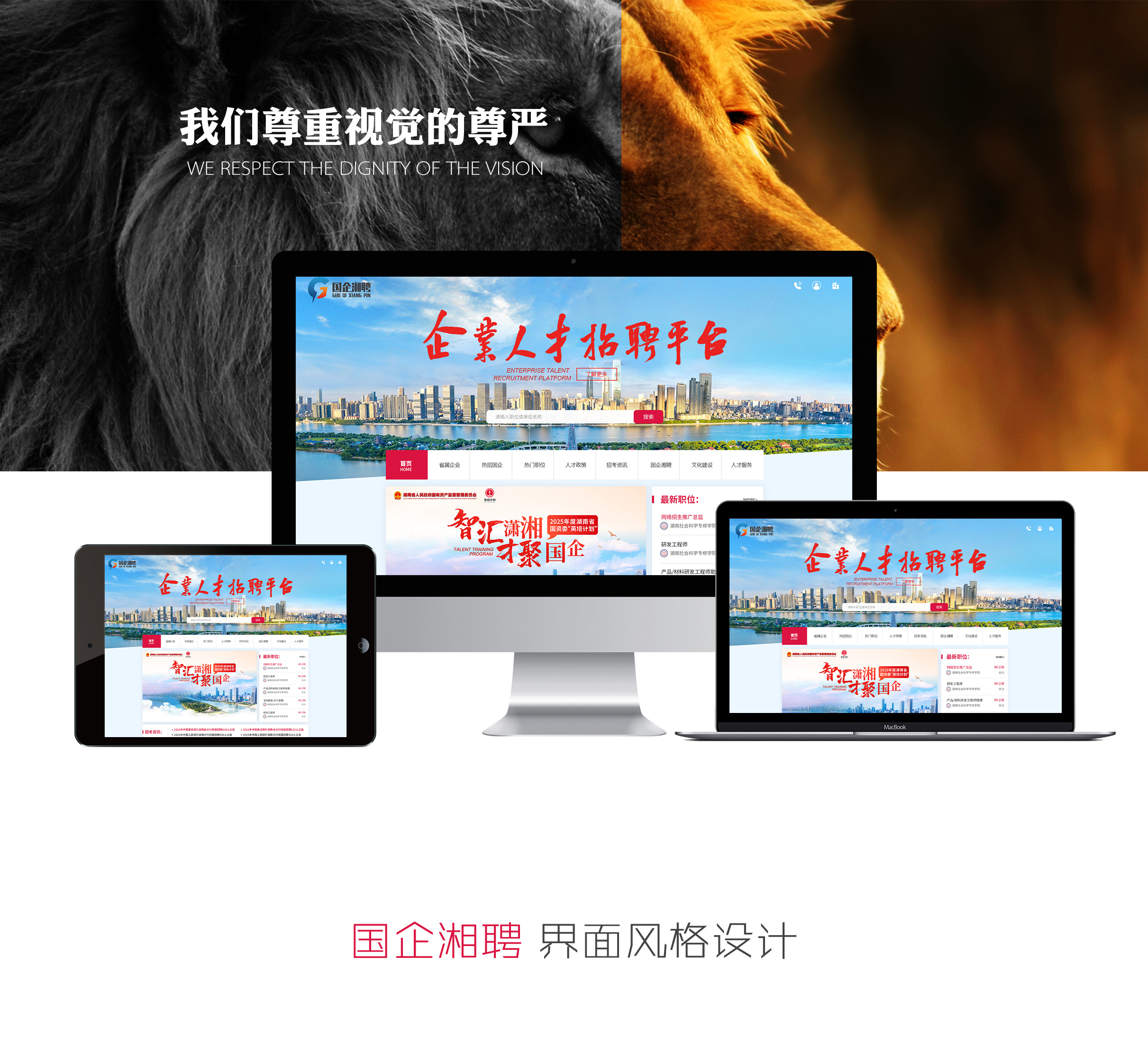 國企湘聘